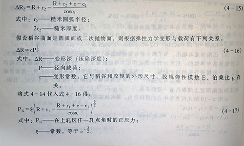 压陷深度和辊压算法